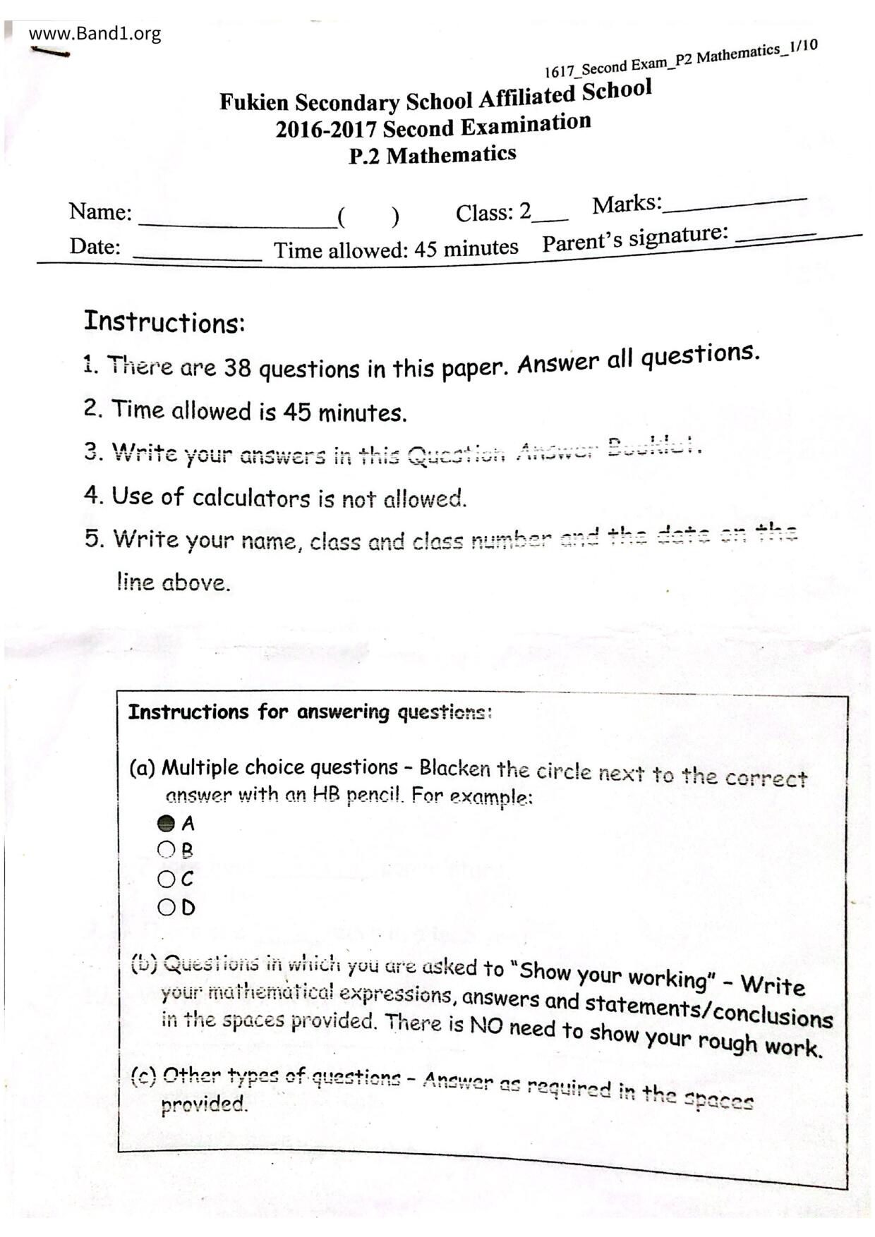 P2Maths試卷